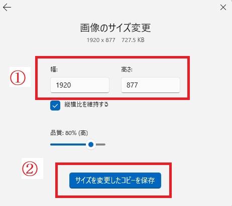 Windows11で画像のサイズを変更する　フォトアプリ使用4